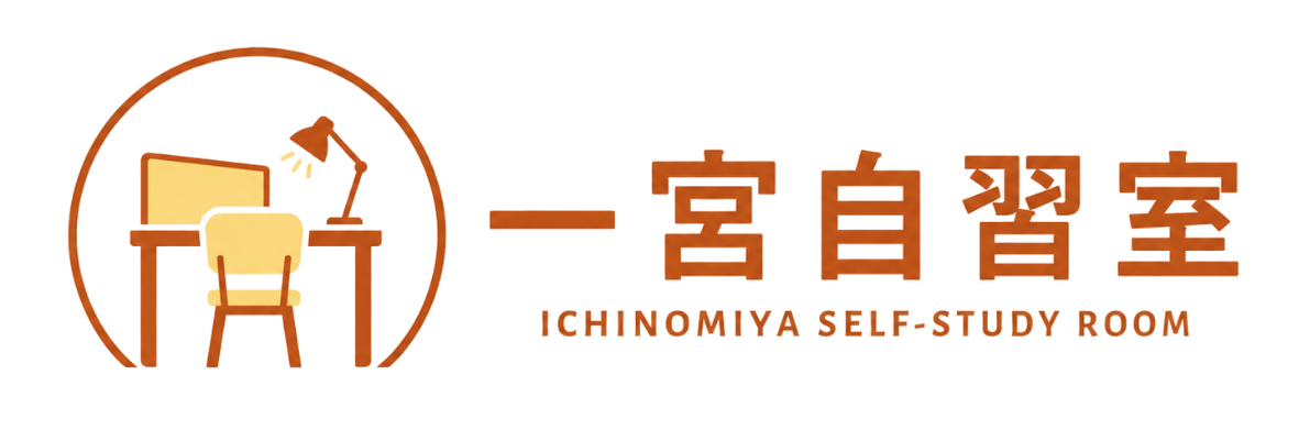 一宮自習室 | 愛知県一宮市 | 有料自習室 | レンタルスペース